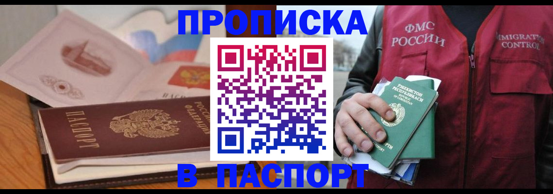 временная регистрация недорого в Усолье-Сибирском